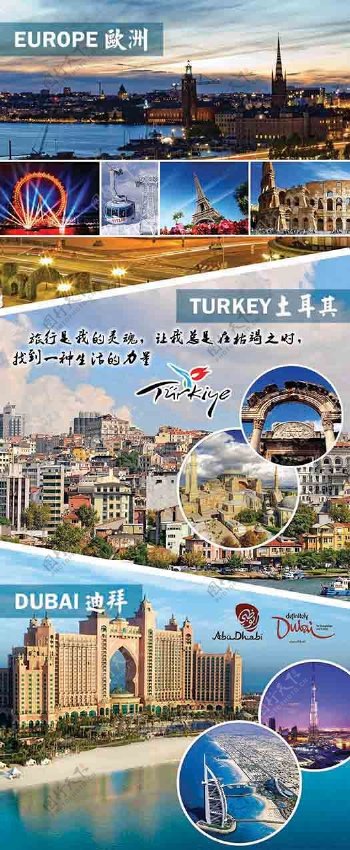 土耳其与迪拜旅游海报
