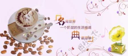名典咖啡banner图片