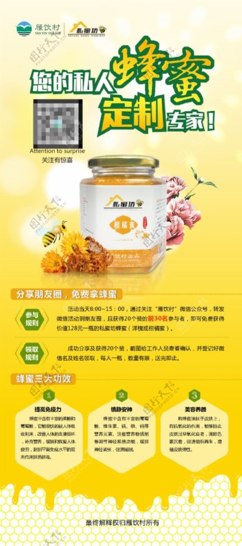 私人订制柑橘蜂蜜产品宣传活动展架