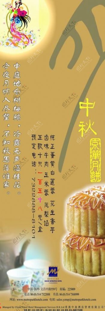 中秋月饼x展架图片