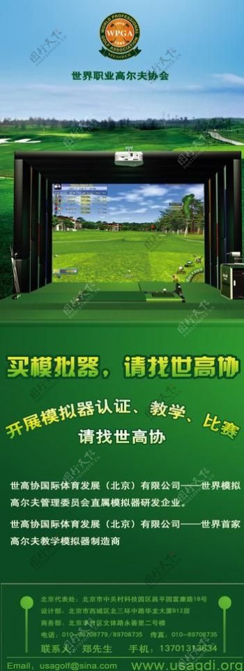 高尔夫模拟器易拉宝图片