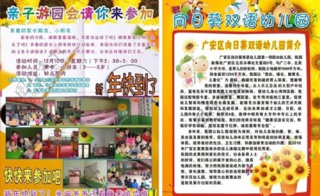 幼儿院招生简章图片