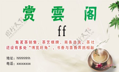 茶名片图片