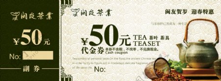 茶叶代金券图片