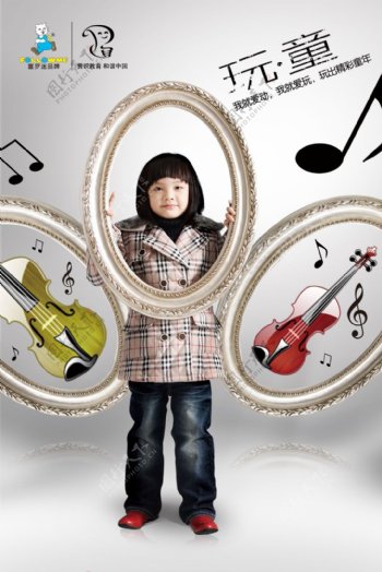 儿童音乐培训海报