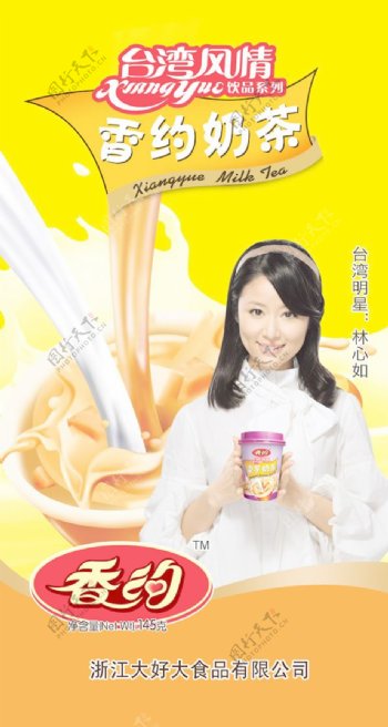 香约奶茶广告