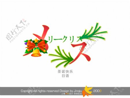 日语圣诞快乐字体设计
