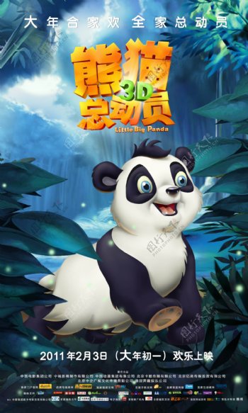 熊猫总动员电影高清海报图片