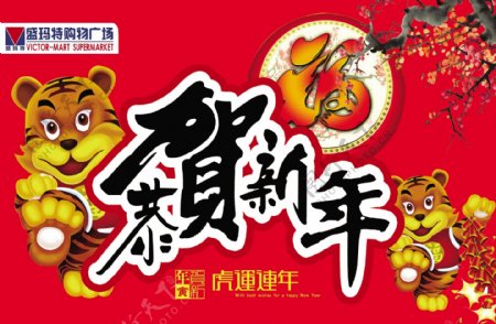 2010新年吊旗图片