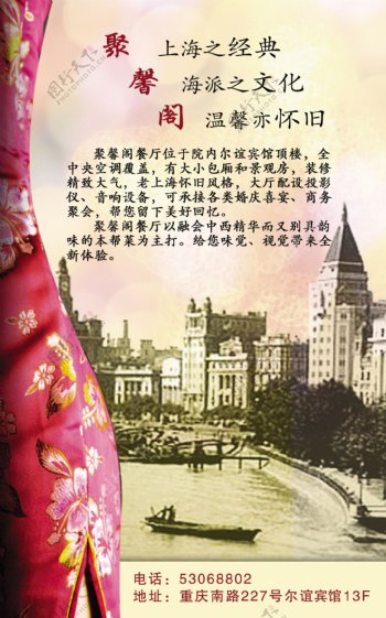 老上海怀旧酒店海报