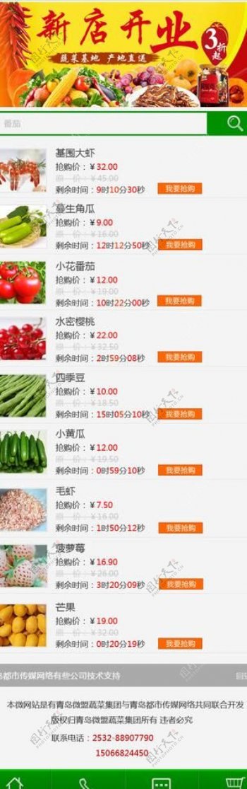 蔬菜手机微网站界面图片