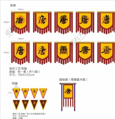 唐朝旗帜图片