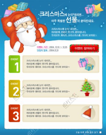 韩国圣诞节主题网页模板