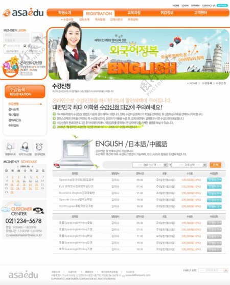 橙色教育资讯网页psd模板