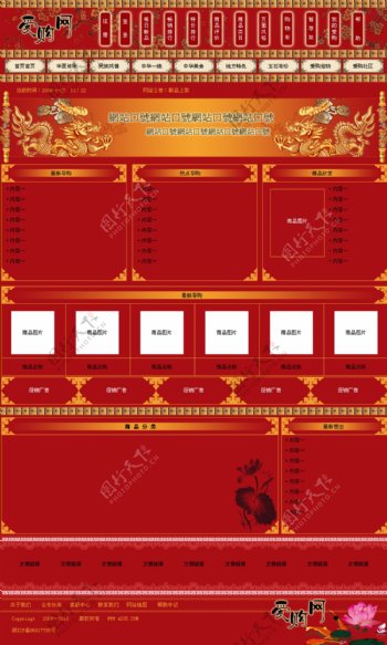 红色中国风格导购网页模板