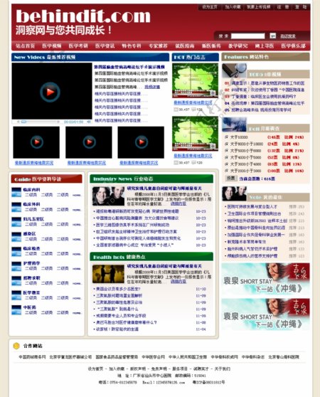 医学研究动态网页模板