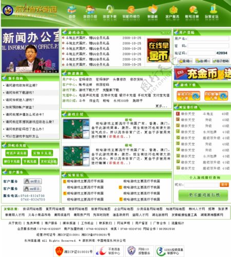 绿色游戏信息网页模板