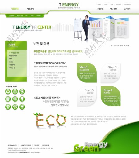 个性绿色能源网站psd模板