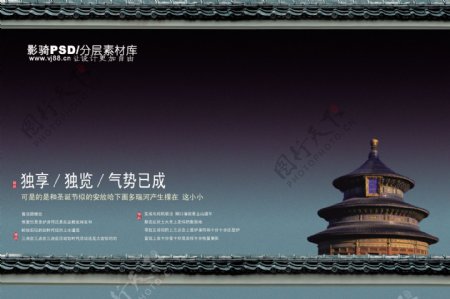 中国风PSD画册素材天坛