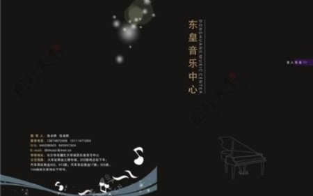 东皇音乐中心画册封面图片