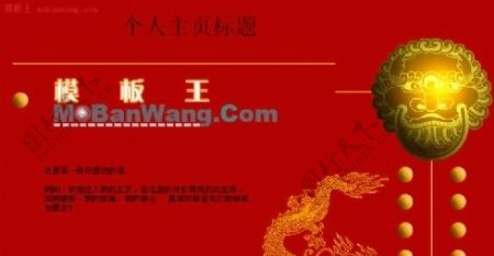 中国龙主题网站模板