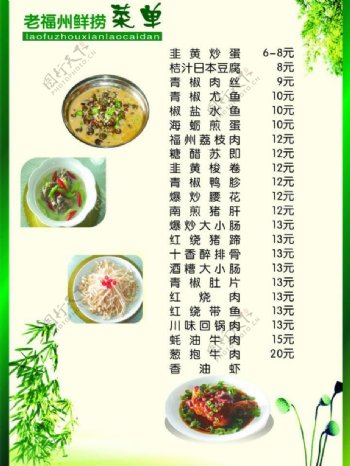 老福州菜单图片