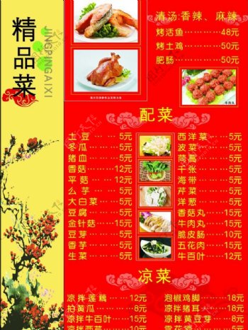 菜单中式菜单图片