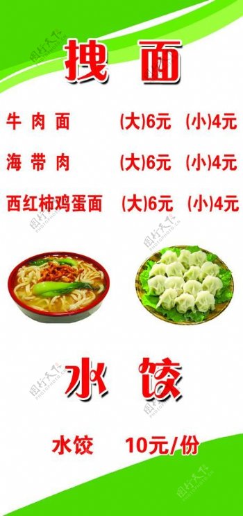 拽面水饺菜单图片