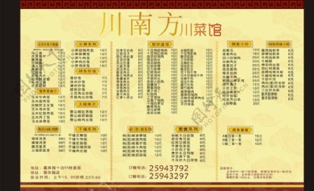川南方菜单图片