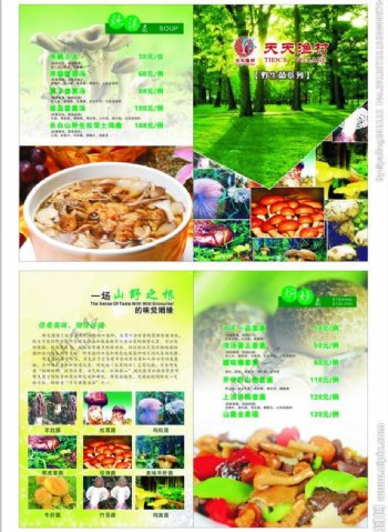 野山菌菜单图片