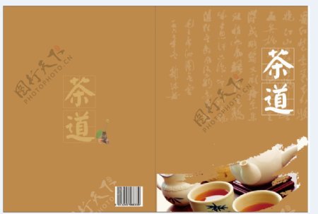 茶画册封面图片