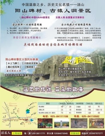 中国历史文化名镇汤山彩色广告宣传页图片