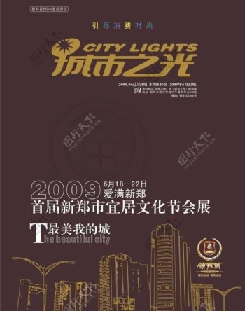 城市之光封皮设计dm图片