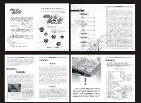 我的大学我作主图片