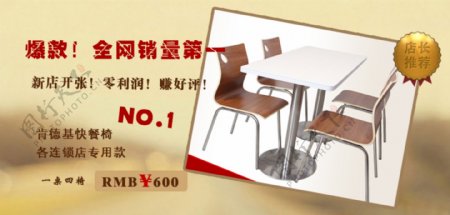 家具家居餐桌椅950海报全屏海报设计