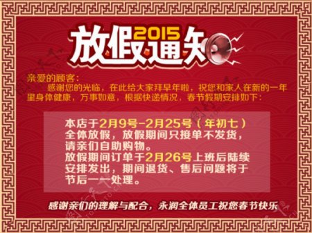 淘宝放假通知图片