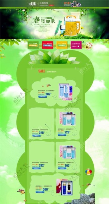 淘宝绿色化妆品首页