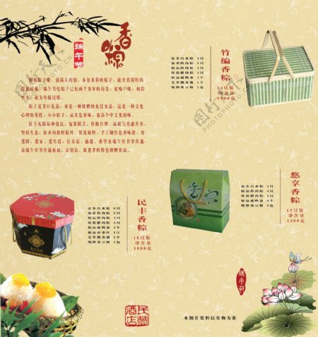 粽子宣传册里图片