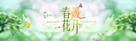 淘宝春暖花开唯美海报素材