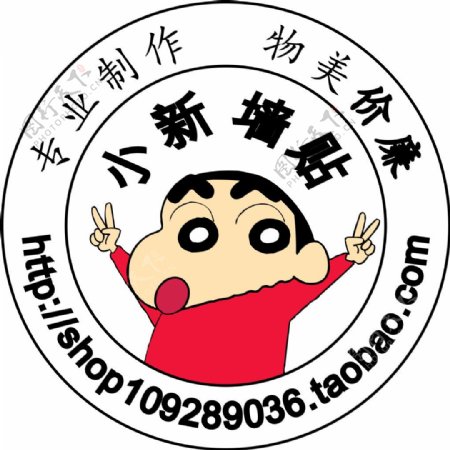 墙贴贴纸小新淘宝logo玻璃贴