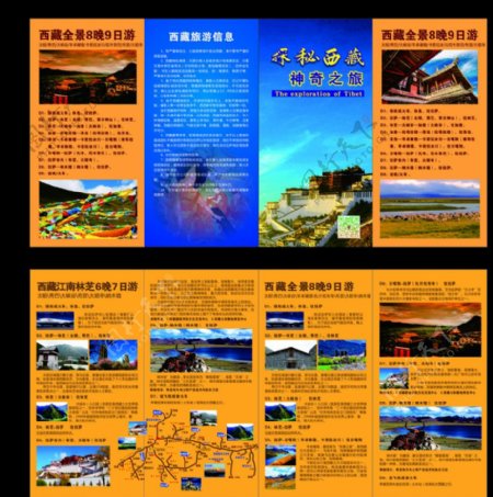 西藏旅游DM单图片