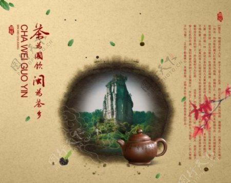 中国风海报设计茶为国饮