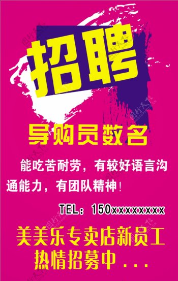 招聘导购