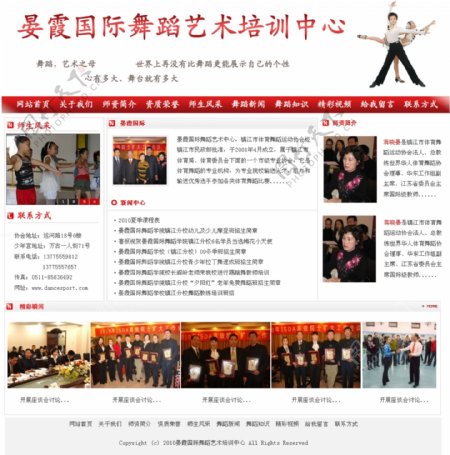 舞蹈培训网站模板