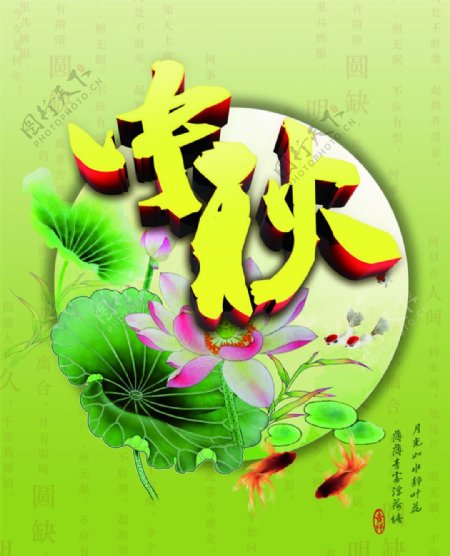 中国风中秋节海报背景设计PSD素材