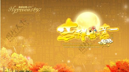 黄色大气中秋节贺卡图片