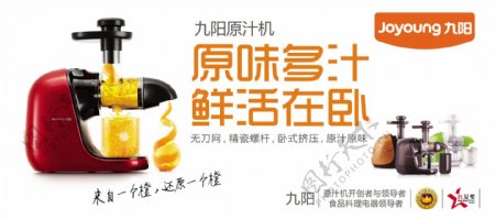 九阳原汁机产品促销海报
