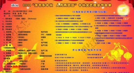 中秋节节目单背景展板图片