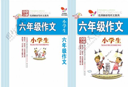 小学生六年级作文图片