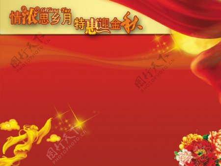 国庆节中秋节ppt模板设计图片